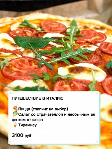 Кулинарное путешествие в Италию